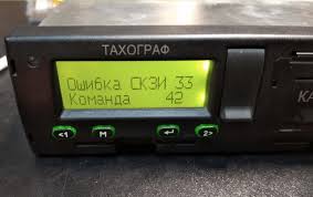 Коды ошибок тахографа: расшифровка, диагностика и пути устранения Коды ошибок тахографа: расшифровка, диагностика и пути устранения