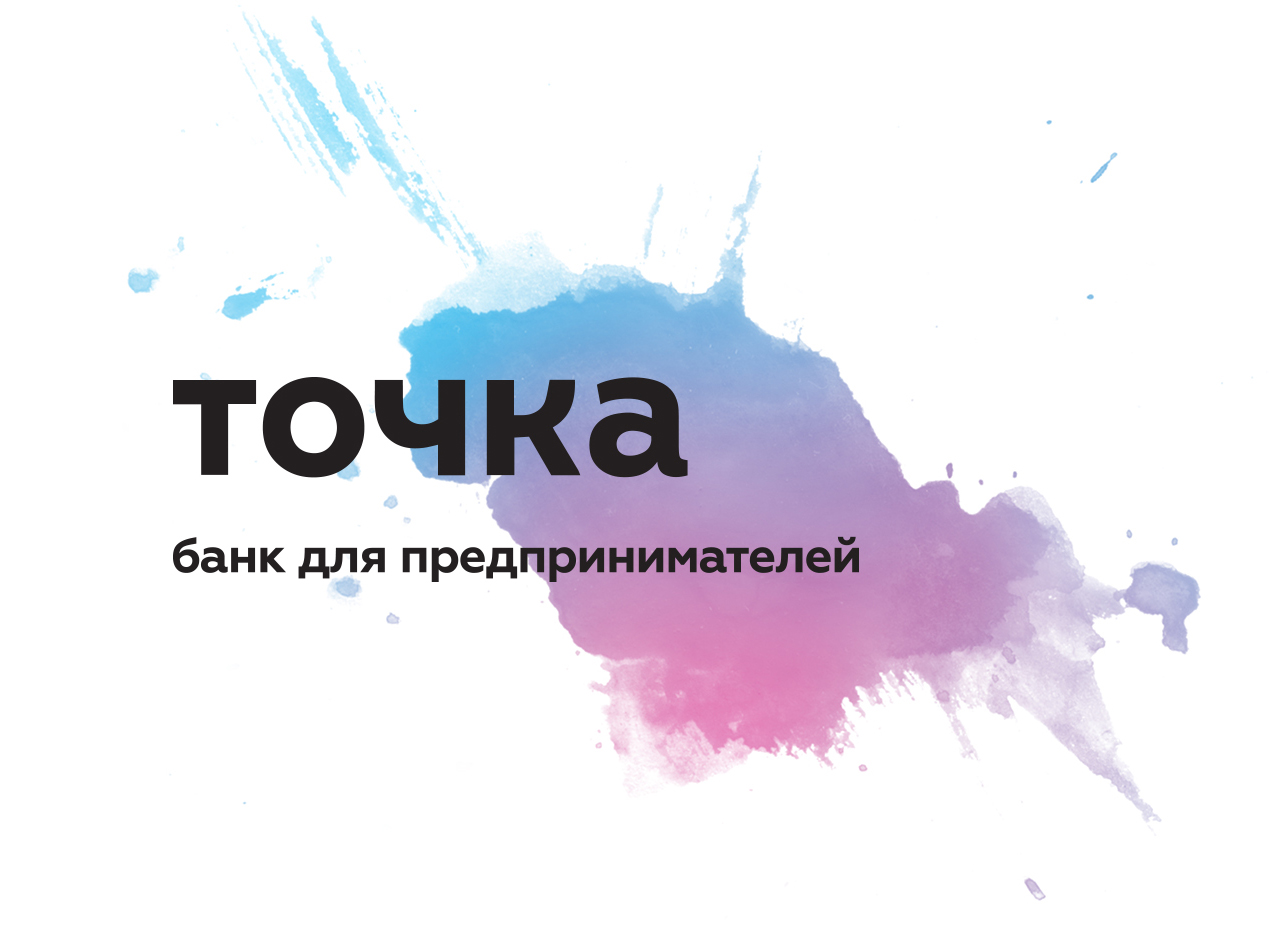 Точка — банк для предпринимателей Точка — банк для предпринимателей