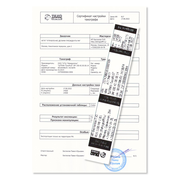 документы на тахограф